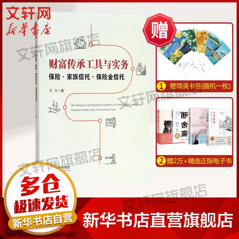财富传承工具与实务