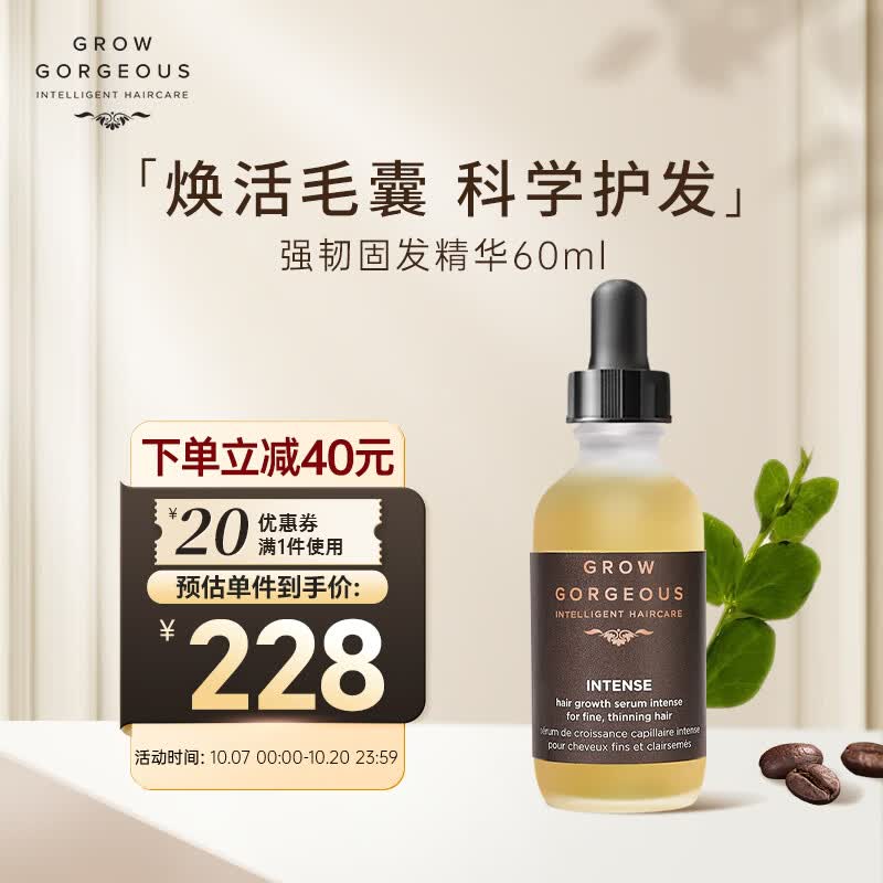 GROW GORGEOUS强效固发精华60mlGG防脱育发精华液 强根韧发使用感如何?