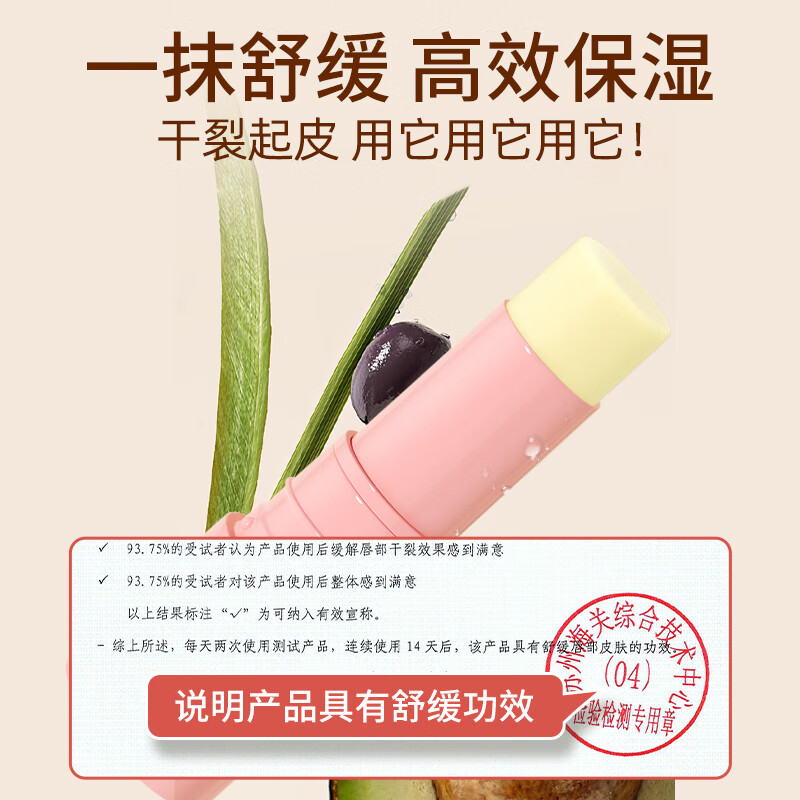 妙抚宝宝护唇膏 儿童唇膏 婴儿唇部口周双效润唇膏持久保湿防干裂玩偶 【保湿舒缓】紫大哈3g