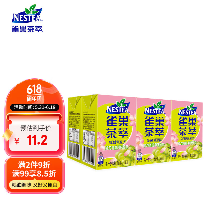 雀巢（Nestle）茶萃樱花青提风味绿茶果汁 茶饮料 250ml*6 联包
