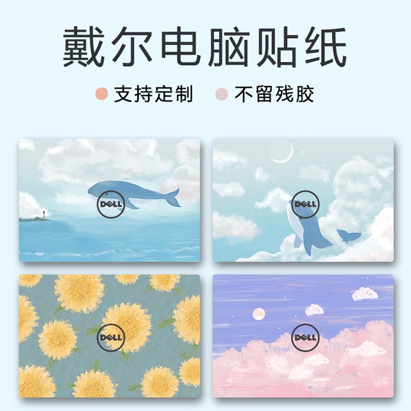 傲步适用于戴尔inspiron7430 plus7420电脑贴纸灵越14pro 5435 5430