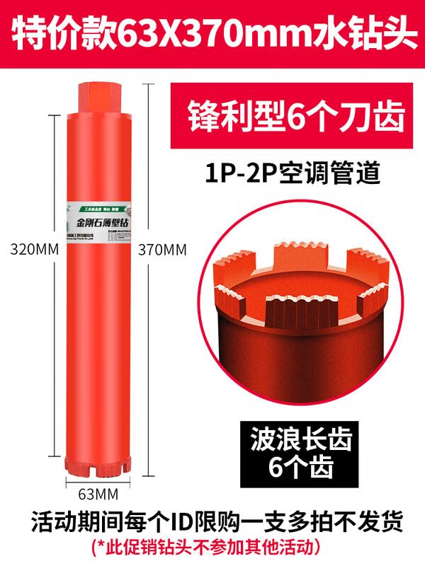綠林水鉆頭水鉆鉆頭開孔器打孔混凝土鉆孔打洞機(jī)水泥墻空調(diào)63 [限時(shí)優(yōu)惠]63*370mm