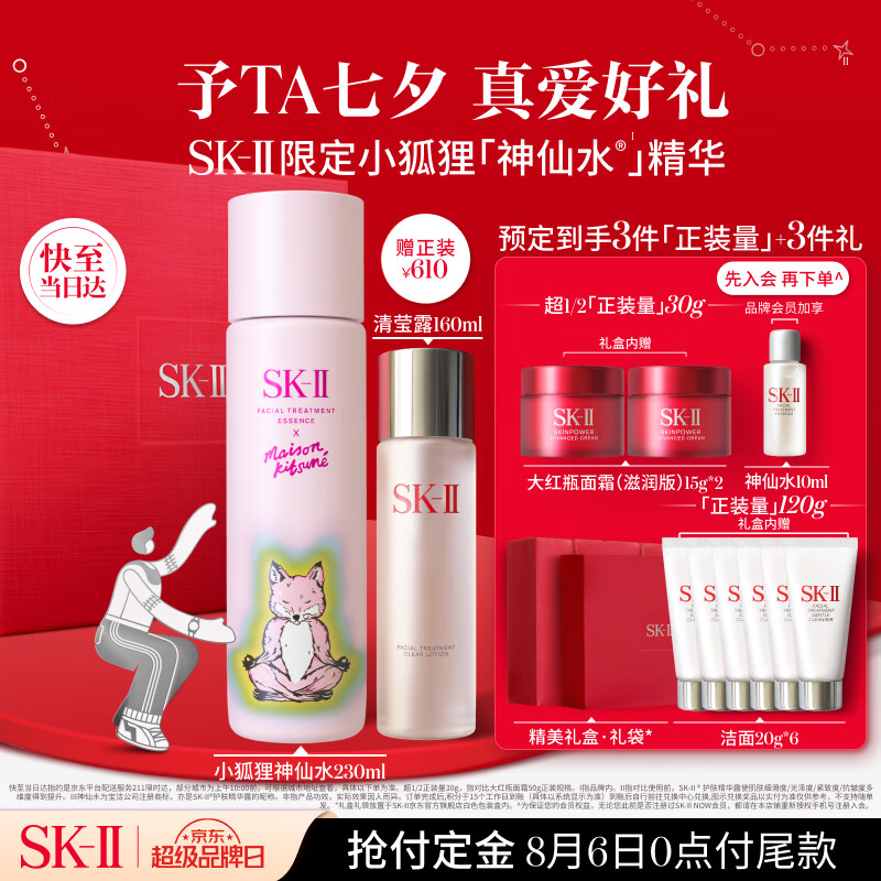 ��Ϧ�����ٽ��ۡ�����ȯ��plus��Ա��SK-II�޶�С��������ˮ230ml�����׺�*2��+��Ʒ
