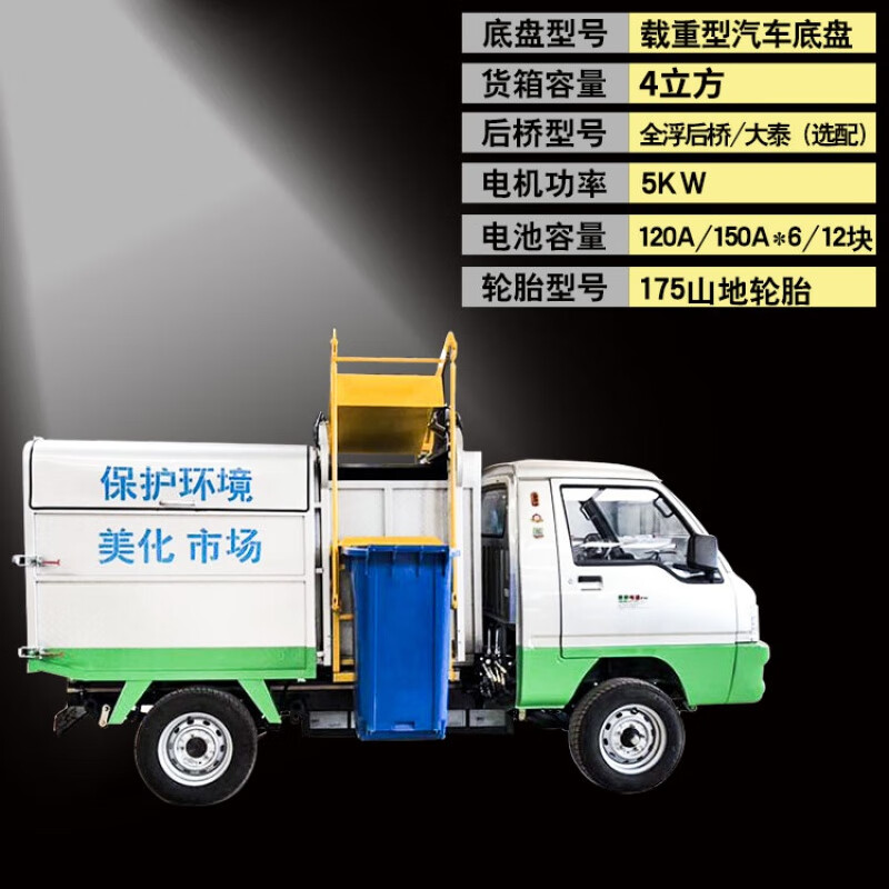 车电动三轮四轮垃圾车清运车挂桶自装自卸小区物业小型餐厨保洁环卫