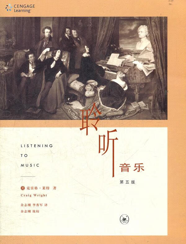 聆听音乐第五版