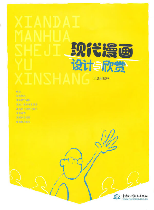 现代漫画设计与欣赏【正版图书】