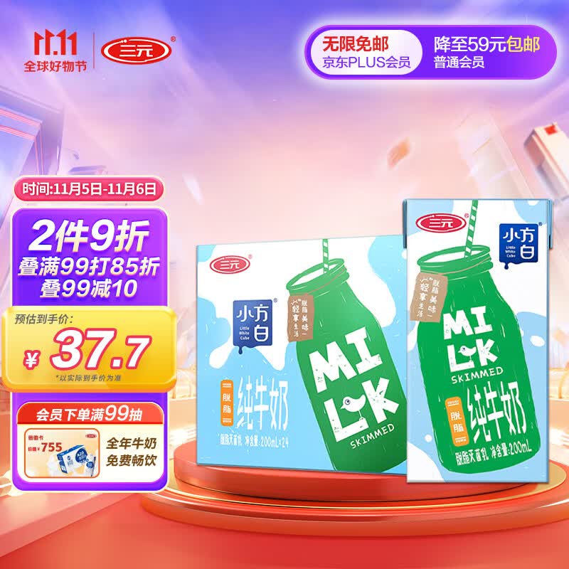 三元小方白脱脂纯牛奶200ml*24礼盒装 0脂肪 健身伴侣怎么看?