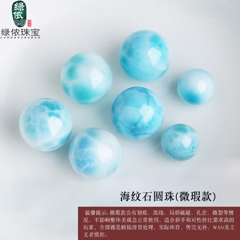 绿侬珠宝 海纹石散珠圆珠多米尼加海纹石手串手链多宝DIY配珠 直径约9mm/单颗（微暇款）高性价比高么？
