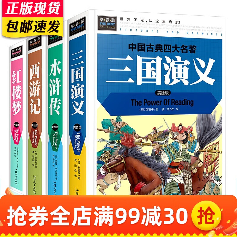 四大名著青少版全套原著版 五年级下册快乐读书吧必读经典书目 精装彩绘珍藏版 红楼梦 红楼梦 西游记 水浒传 中小学生版