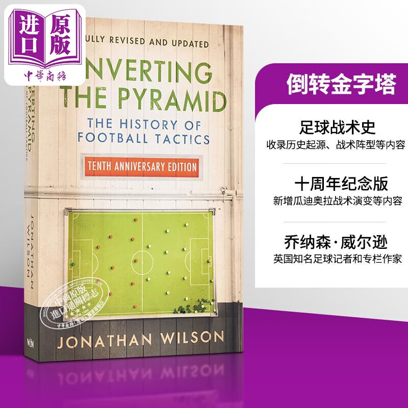 倒转金字塔 足球战术史 十周年纪念版 英文原版 Inverting the Pyramid Jonathan Wilson使用感如何?