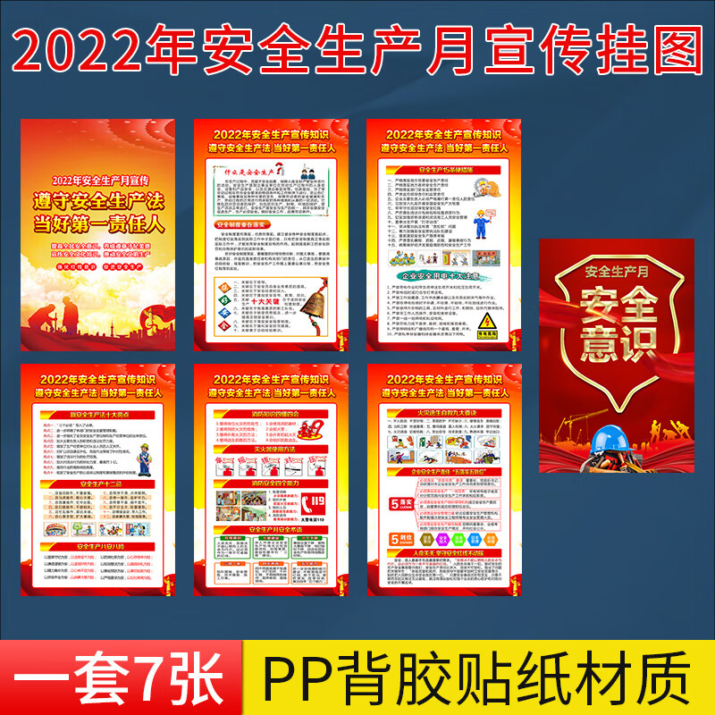 活动主题展板挂图画贴纸墙贴标识牌遵守安全生产法当好责任人 样式一