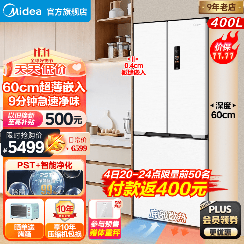 美的60cm超薄系列法式白色多门无缝嵌入底部散热9分钟急速净味60厘米电冰箱MR-421WUFPZE 极地白-锦缎使用感如何?