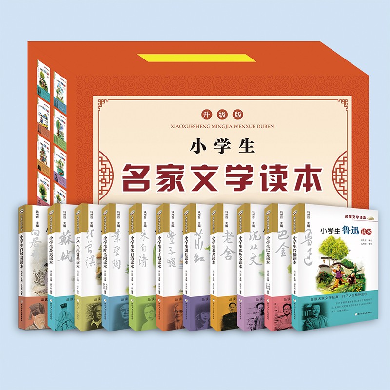 小学生名家文学读本(升级版共10册)属于什么档次？