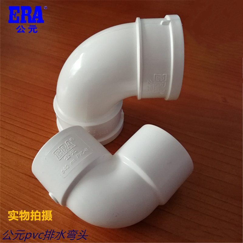 梦茜儿公pvc管排水管下水管管件配件90度弯头直角弯头50/75/110不带检