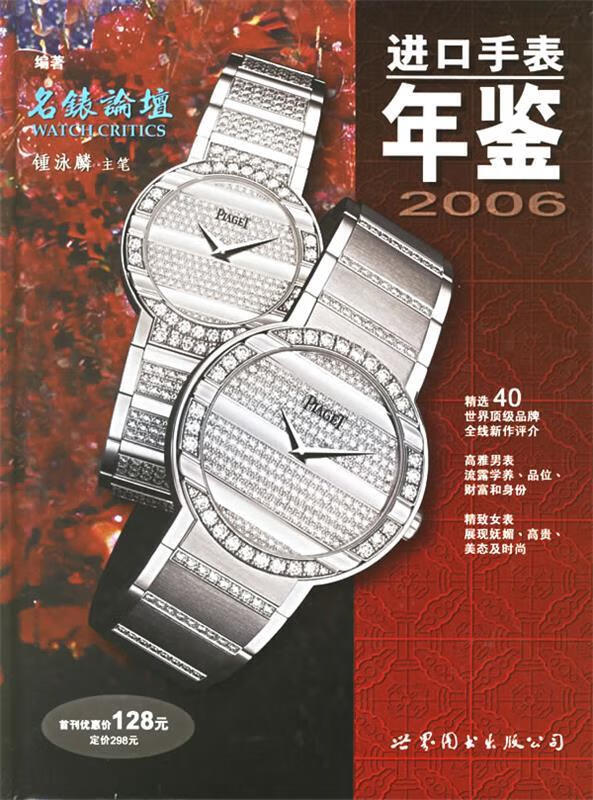 进口手表年鉴2006【特惠】