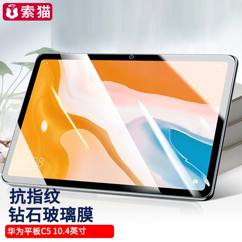 4英寸2020款平板电脑10.1高清玻璃防爆保护贴膜 【华为c5 10.