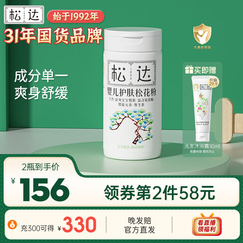 松达爽身粉婴儿松花粉儿童爽身护肤新生儿舒缓 婴儿护肤松花粉52g怎么看?