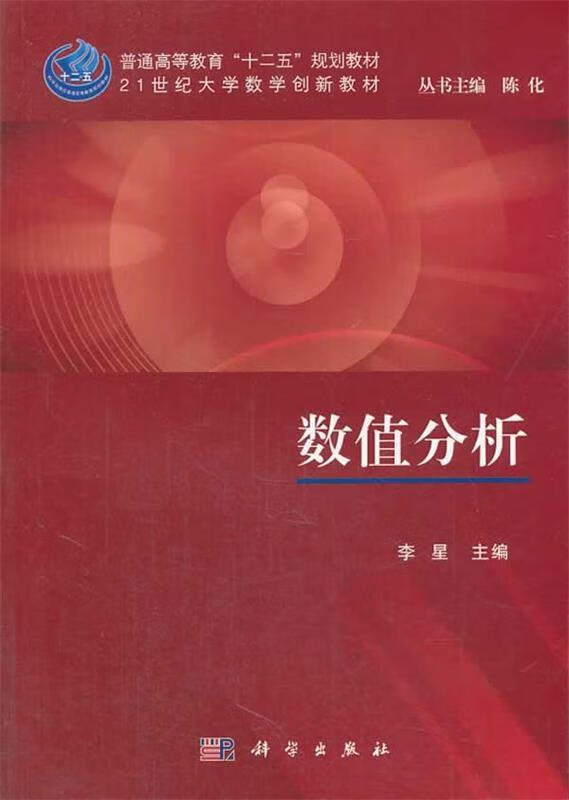 数值分析(单册)