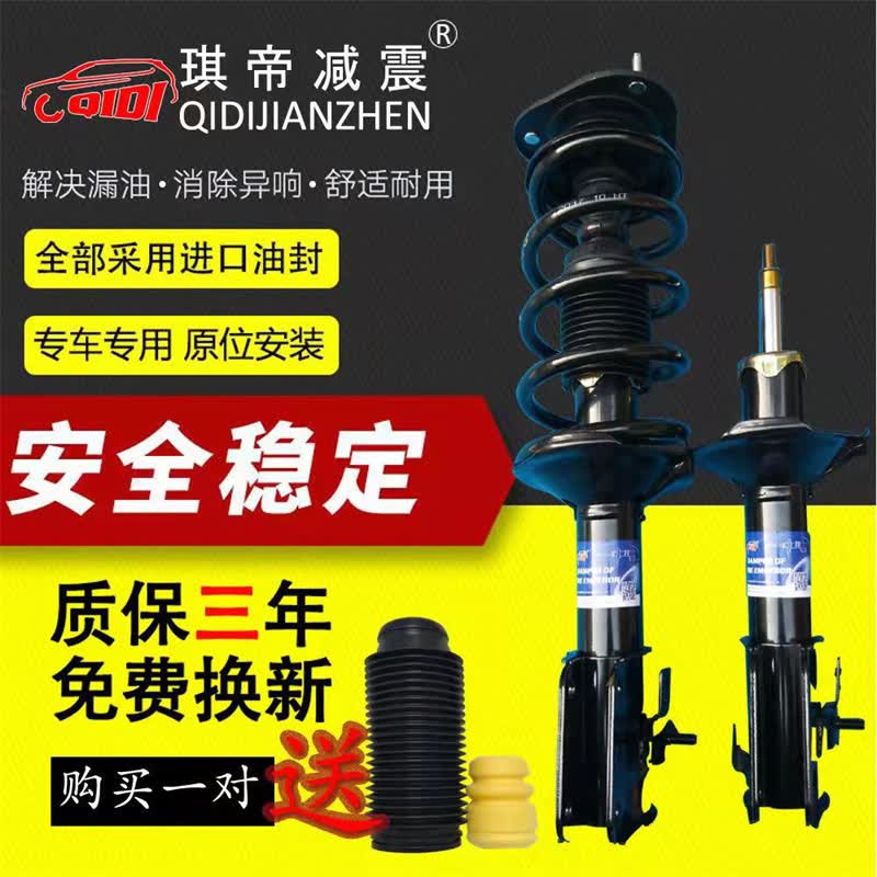 琪帝（QIDI）适用于比亚迪老款F3/G3/L3/F3R新款F3原厂前后减震器避振器总成原厂原装卡位 老款F3/G3/L3前减震芯左属于什么档次？