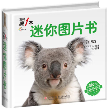 我的本迷你图片书: