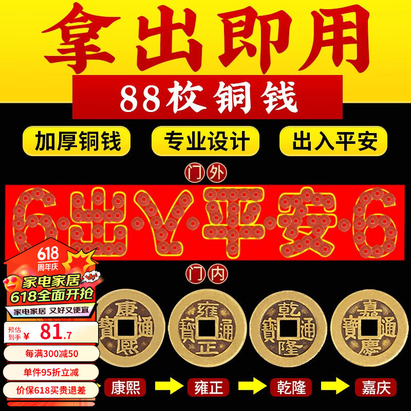 山迪五帝钱压门槛石下面出入平安铜钱过门石新房入户门装修硬币模板