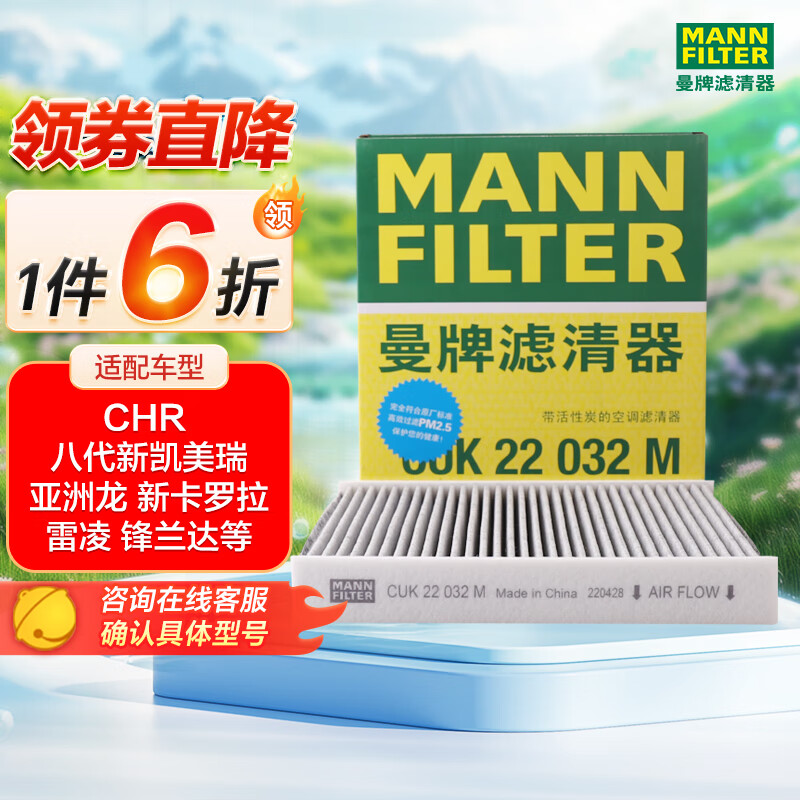 曼牌（MANNFILTER）空调滤清器空调滤芯CUK22032M C-HR凯美瑞卡罗拉雷凌RAV4荣放皇冠