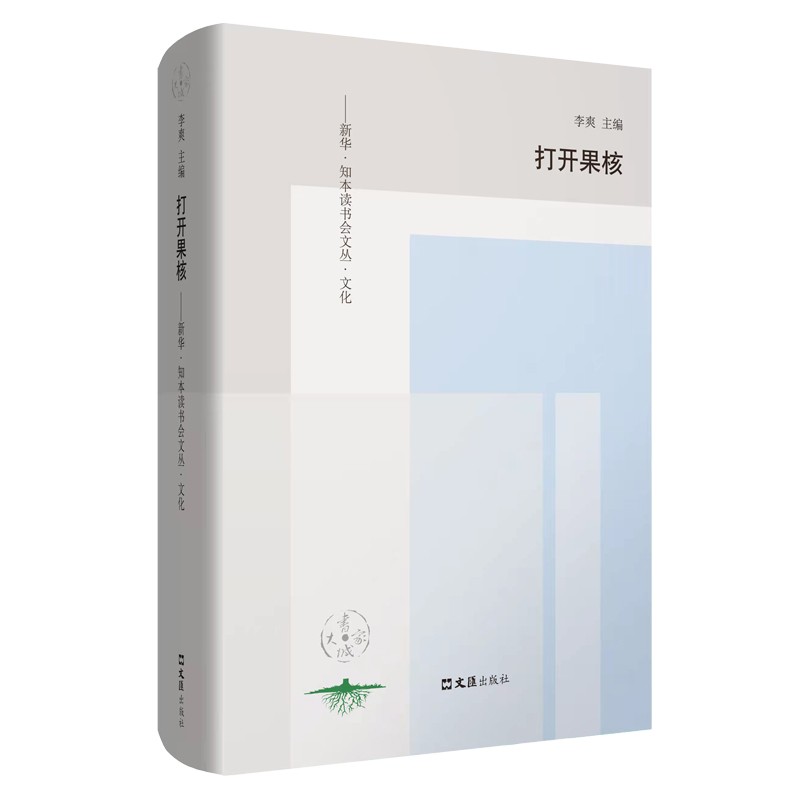 打开果核