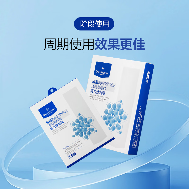1号会员店 医用重组胶原蛋白透明质酸钠复合修复贴械字号补水面膜状单片装
