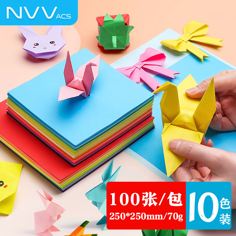 NVV 100张25*25cm彩纸手工折纸 10色方形儿童手工剪纸手工纸 学生软卡纸 DIY创意手工礼物70g BQ-H25