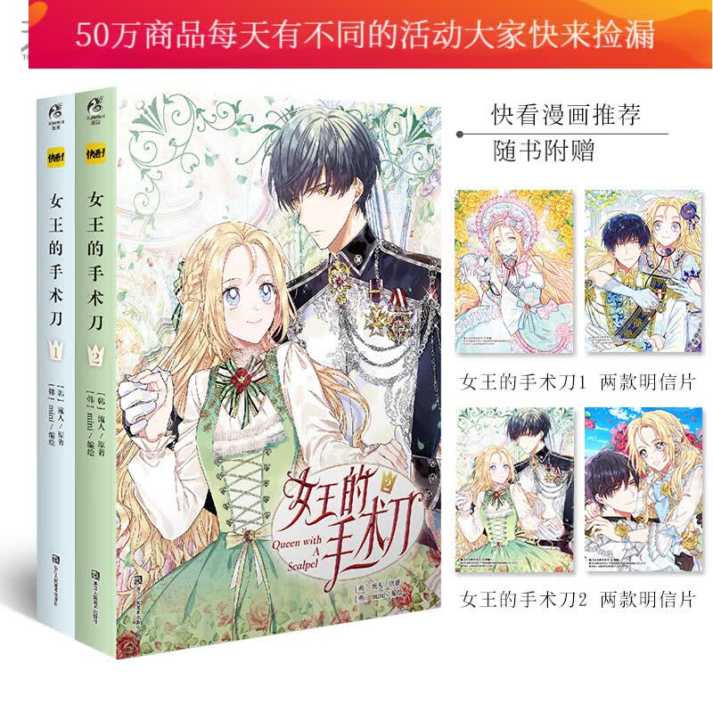 【正版】女王的手术刀1-2册 共2本 [韩] 流人 原著 [韩]mini 编绘 快看漫画连载人套装 书籍