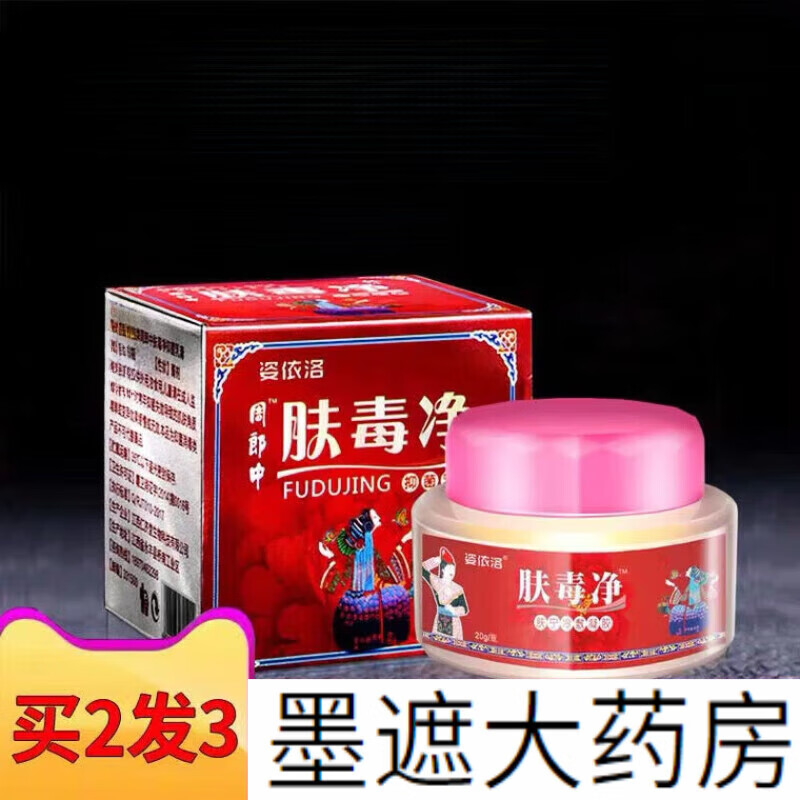 姿依洛周郎中肤毒净头皮手脱皮真菌感染皮肤瘙痒全身痒外用 1盒肤毒净