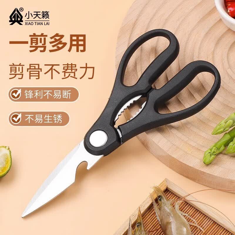 小天籁厨房剪刀家用不锈钢剪刀多功能强力鸡骨剪烤肉剪刀鱼骨剪肉剪刀 黑色不锈钢盖剪刀使用感如何?