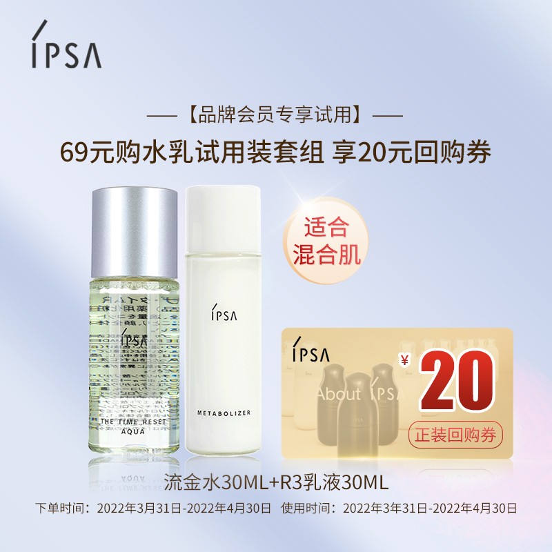 茵芙莎水乳试用装套组plus价499元