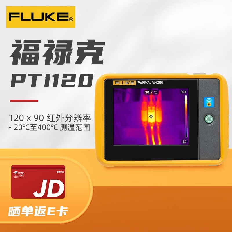 福禄克（FLUKE）PTi120红外热像仪高精度手持式热成像仪（Tis10/Tis20替代款) PTi120   （ -20°C-400°C）