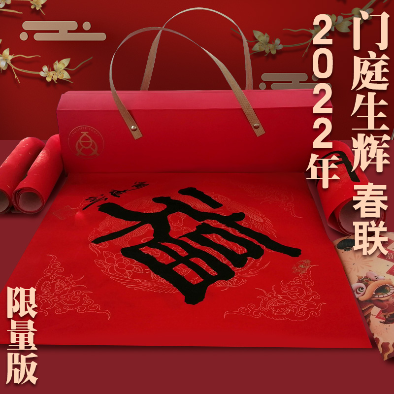 2023年门庭生辉名家手写宣纸企业公司对联春联新年春节批发福字礼盒新春收藏2023年