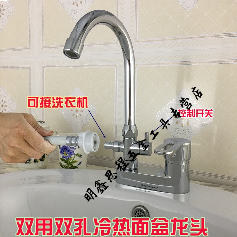 双孔冷热水龙头可接洗衣机龙头卫生间多功能面盆洗脸盆带花洒双水