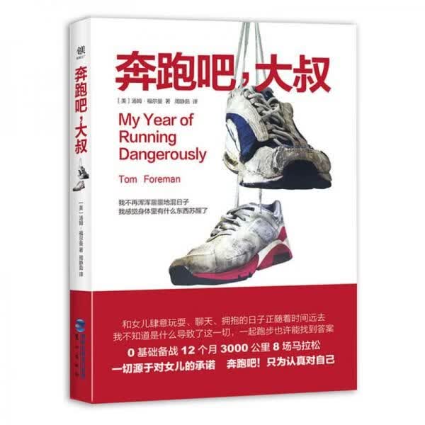 奔跑吧，大叔9787545910810鹭江出版社