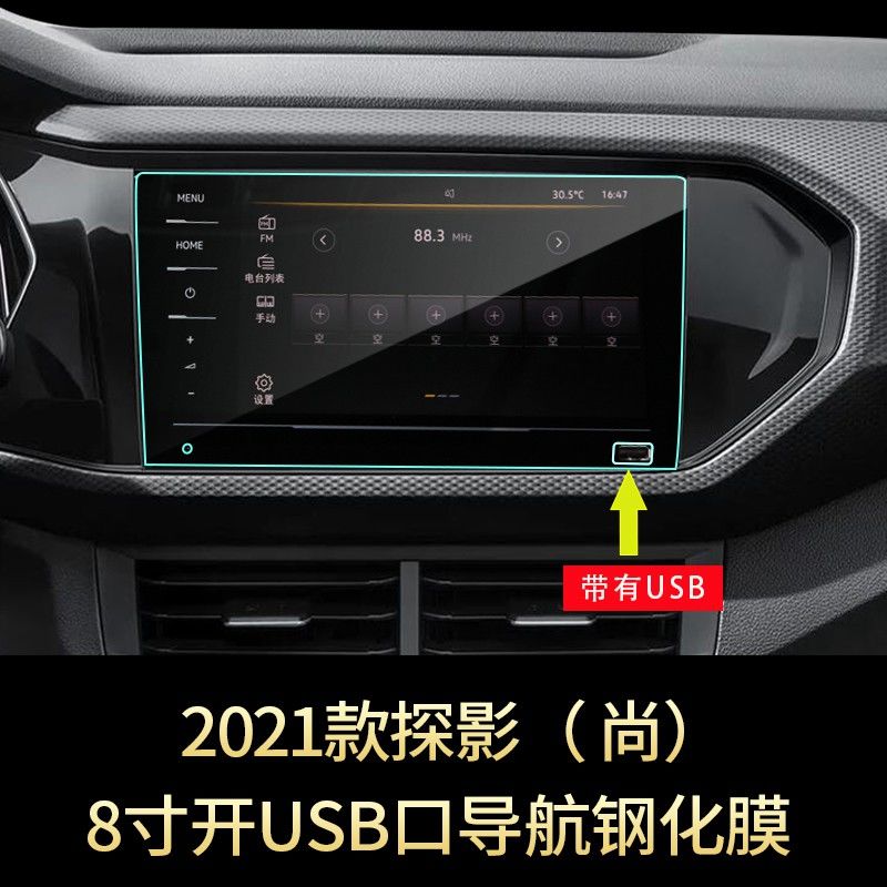 影导航钢化膜中控台显示液晶屏幕保护贴膜内饰改装2021 21 款探影尚高