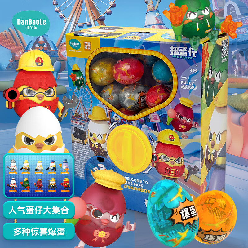 蛋宝乐（DanBaoLe）儿童扭蛋机玩具男孩蛋仔乐园扭扭蛋3