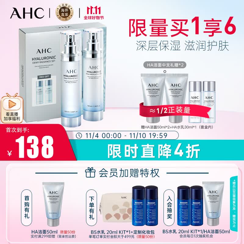 AHC神仙水水乳礼盒4件套260ml  护肤品套装 控油提亮  生日礼物高性价比高么？