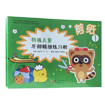 特殊手部精细精细练习册 剪纸