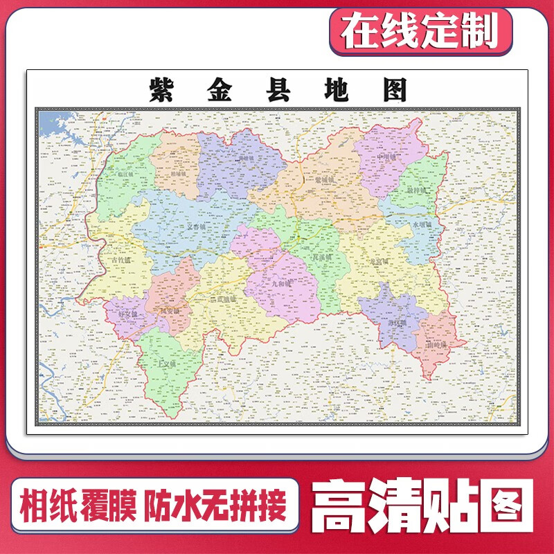 新款紫金县定制省市县区书房挂图办公室装饰画行政卫星街道图 地图