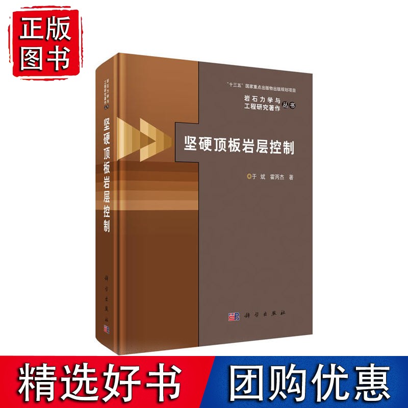 坚硬顶板岩层控制