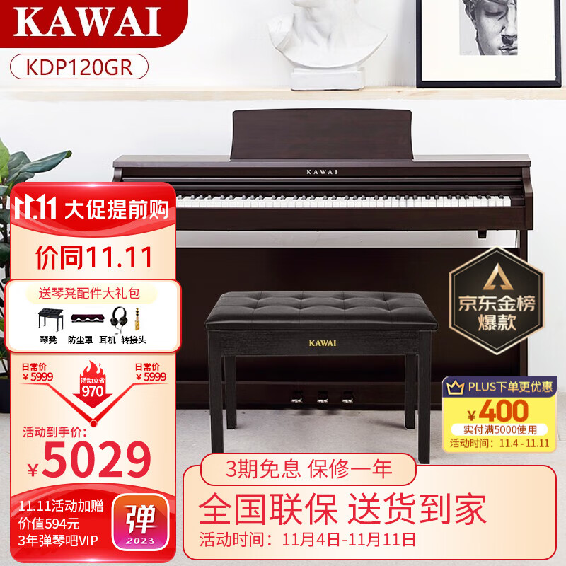 卡瓦依(KAWAI)电钢琴 重锤88键逐键采音 电子数码钢琴 KDP系列专业成人儿童钢琴 KDP120GR檀木色全套+琴凳礼包使用感如何?