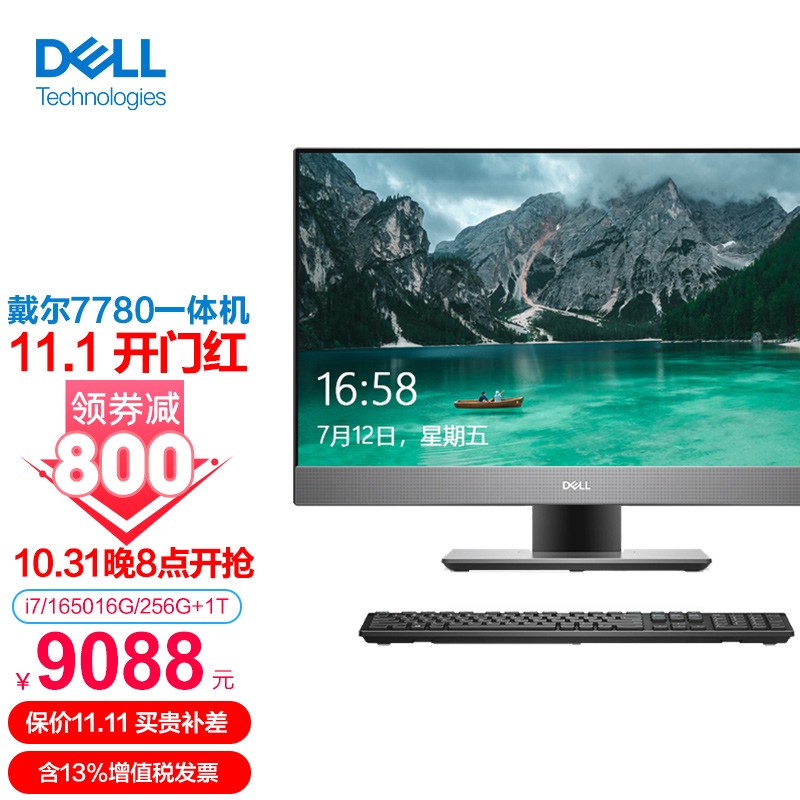 戴尔(dell)optiplex 7770/7780 27英寸高端游戏吃鸡商用台式一体机