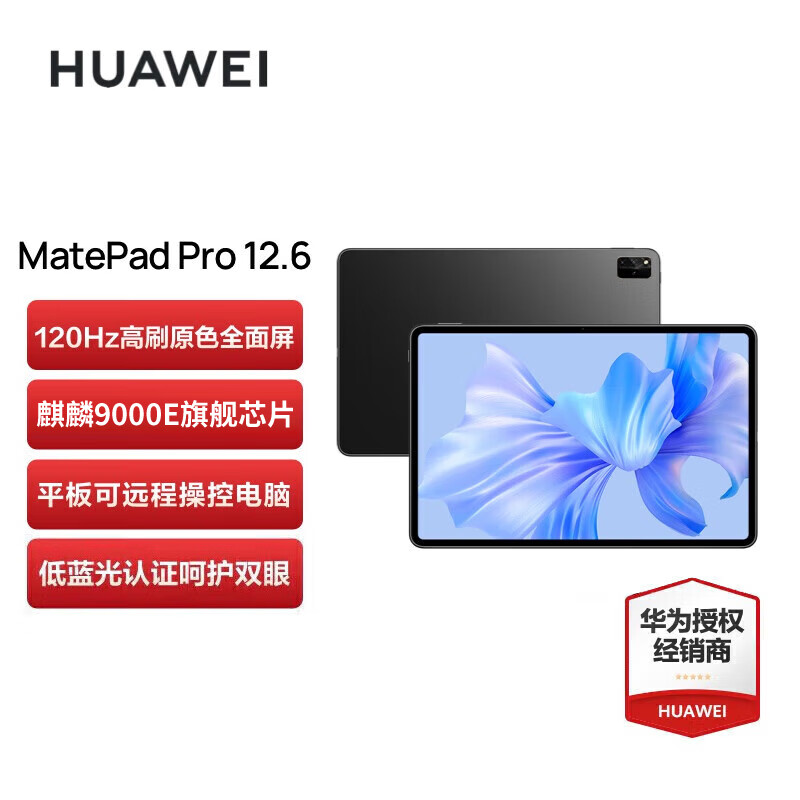 华为平板MatePad Pro平板电脑二合一 12.6丨12+256G 星河蓝 标配