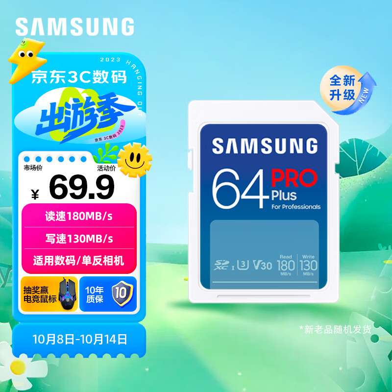 三星（SAMSUNG）64GB SD存储卡PRO Plus  U3 V30读速180MB/s写速130MB/s高速专业支持4K超高清数码相机内存卡属于什么档次？