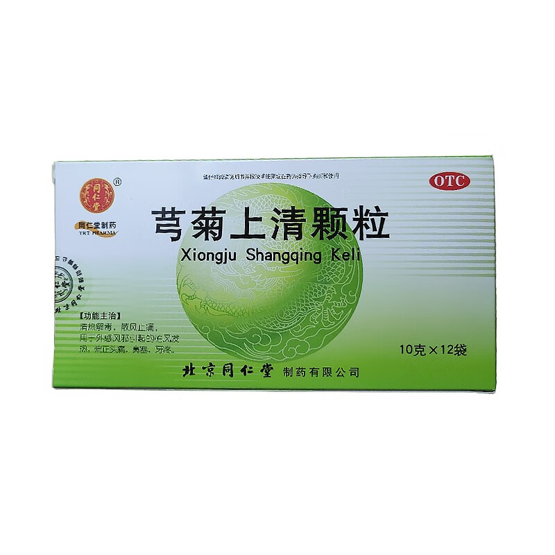 同仁堂 芎菊上清颗粒10g*12袋清热解毒 散风止痛 偏正头痛鼻塞牙疼 1