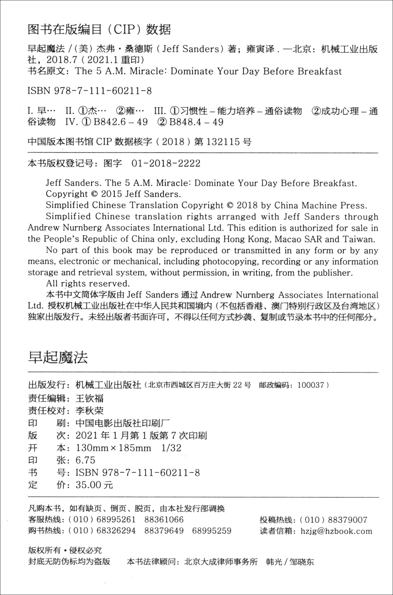 时间管理 套装共3册 超效率手册 早起魔法 高效清单工作法详情图