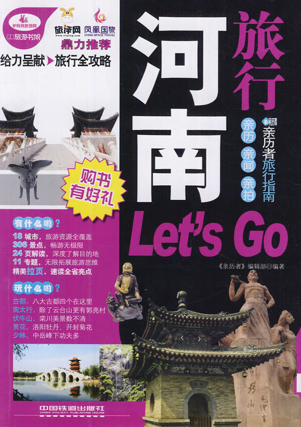 河南旅行Let’s Go【正版图书】